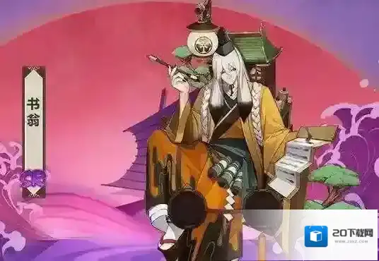 阴阳师式神