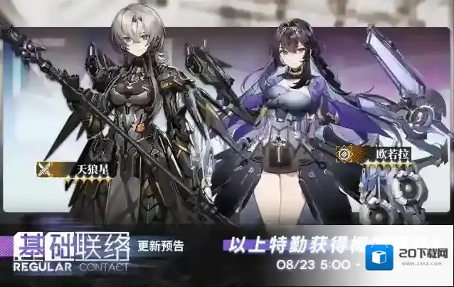 银河境界线「常驻轮换频道」更新预告