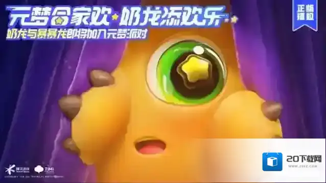 元梦之星我的大