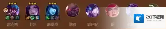 金铲铲之战卡莎
