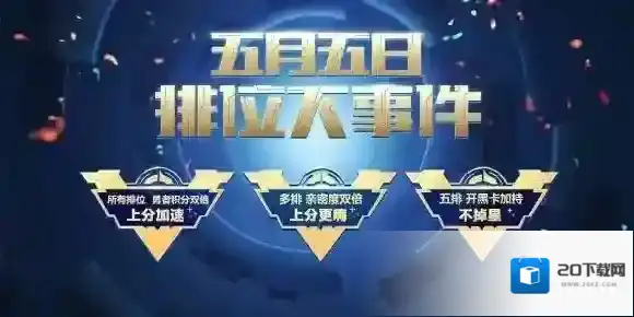 王者荣耀怎么才能获得双倍勇者积分 排位不掉星攻略