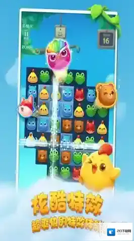 开心消消乐星星