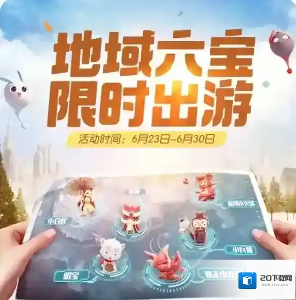 一起来捉妖地域妖灵怎么没了 地域妖灵去哪了