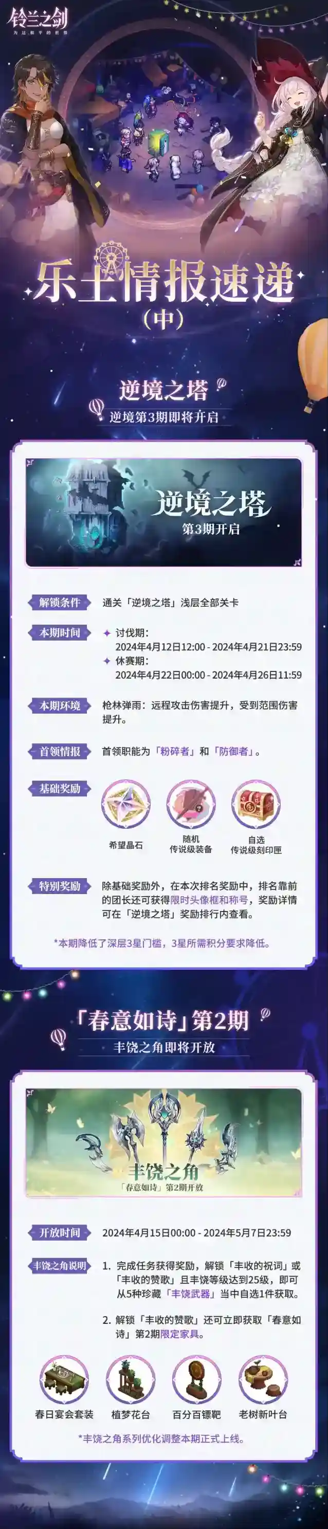铃兰之剑为这和平的世界即将开启