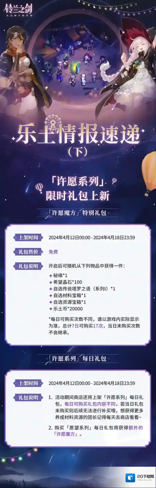 铃兰之剑为这和平的世界乐园