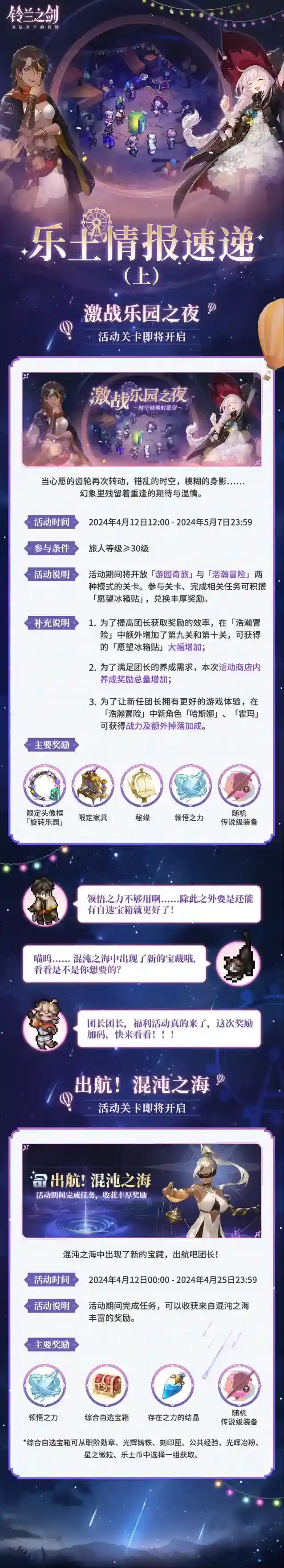 铃兰之剑为这和平的世界【乐土情报速递】福利加码！全新活动来袭！
