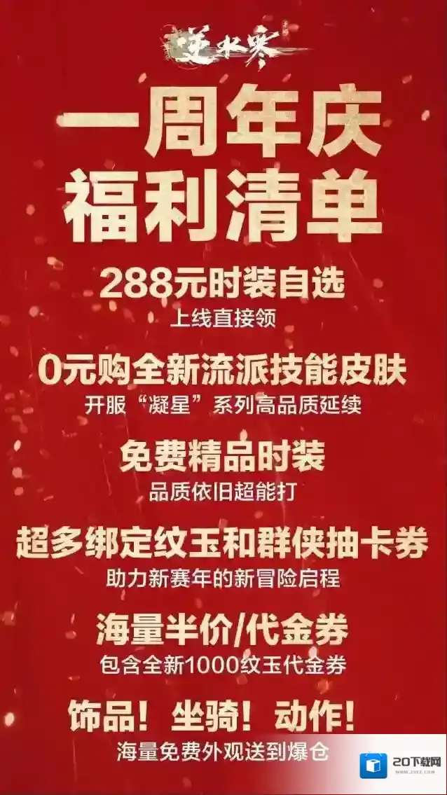 逆水寒时装