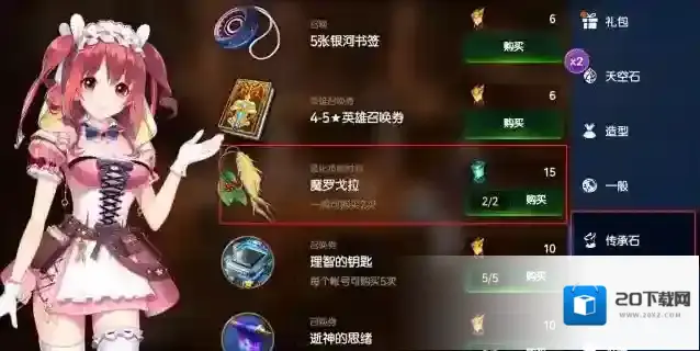 第七史诗主界面