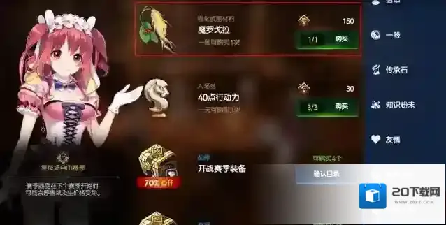 第七史诗征服点数
