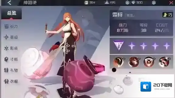 永远的7日之都人物
