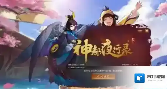 神都夜行录指南