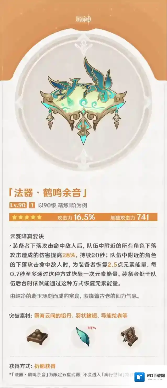 原神春风