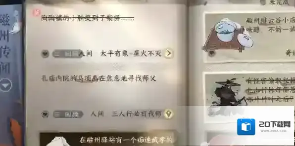 逆水寒任务攻略