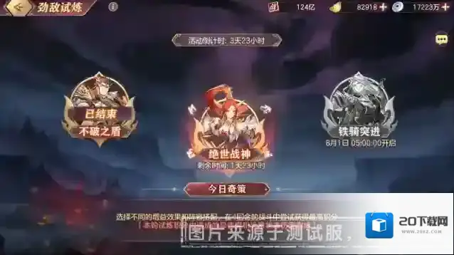 三国志幻想大陆活动