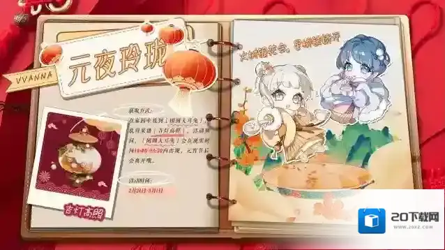 以闪亮之名  千思寄夜，万家灯火，全新元宵节限定菜谱上线~