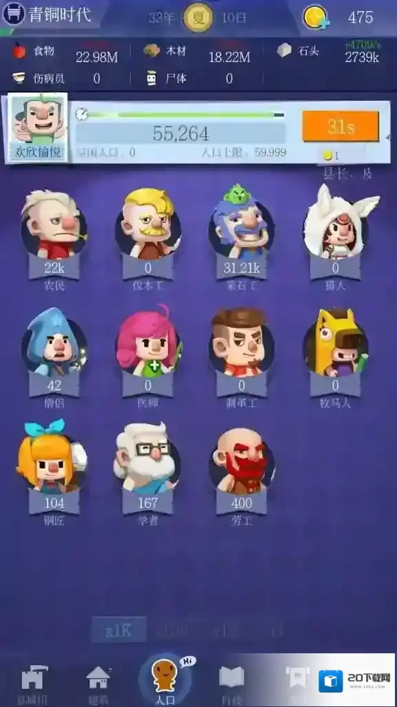 文明大爆炸卡人口怎么卡 卡人口攻略