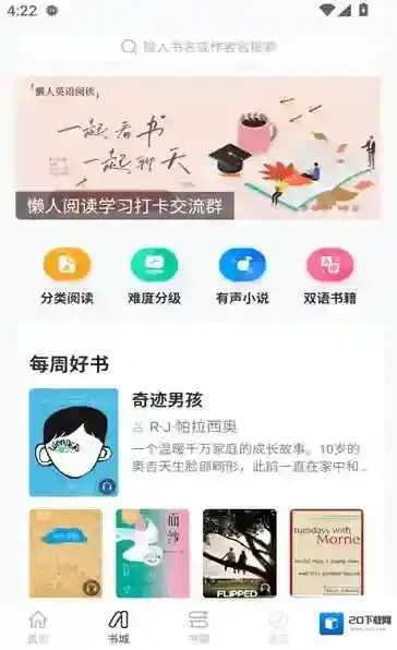 懒人英语阅读文刊