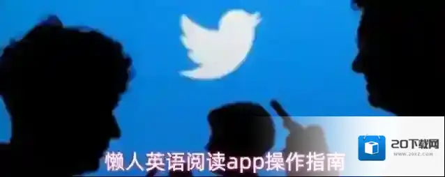 懒人英语阅读懒人英语