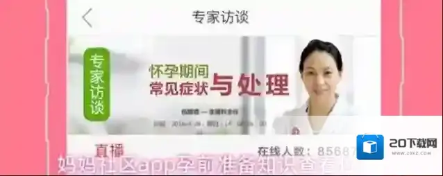 妈妈社区app孕前准备知识查看位置