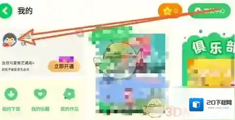 爱奇艺奇巴布添加