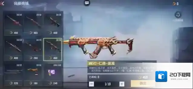 穿越火线枪战王者属性