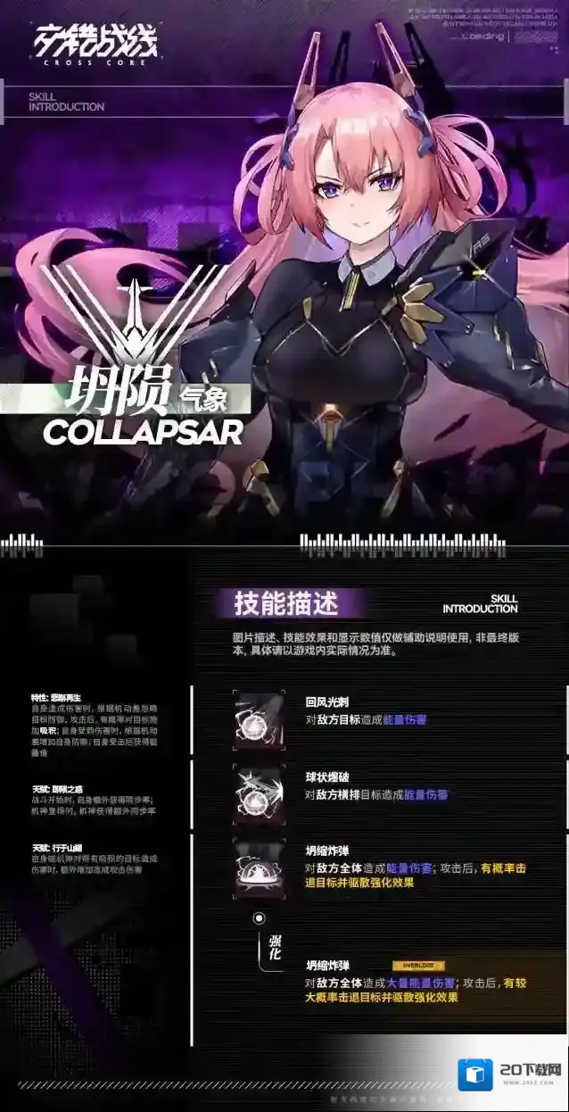 交错战线交错
