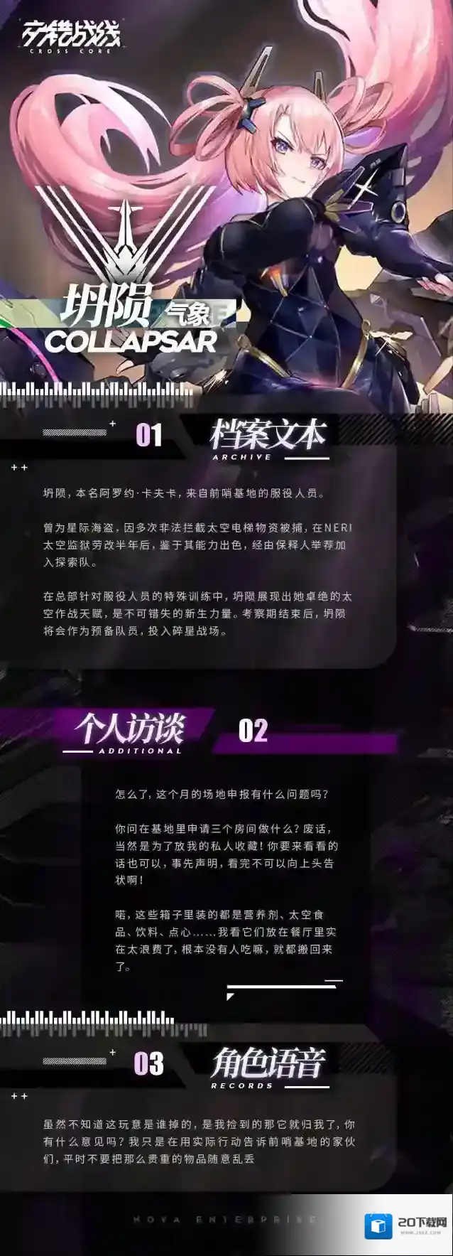 交错战线能力