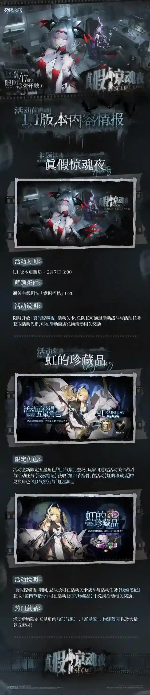 交错战线惊魂夜