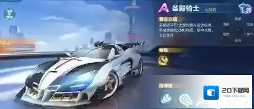 QQ飞车手游圣殿骑士值得入手吗 A车圣殿骑士赛车解析