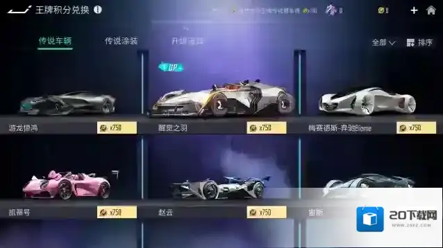 王牌竞速补给