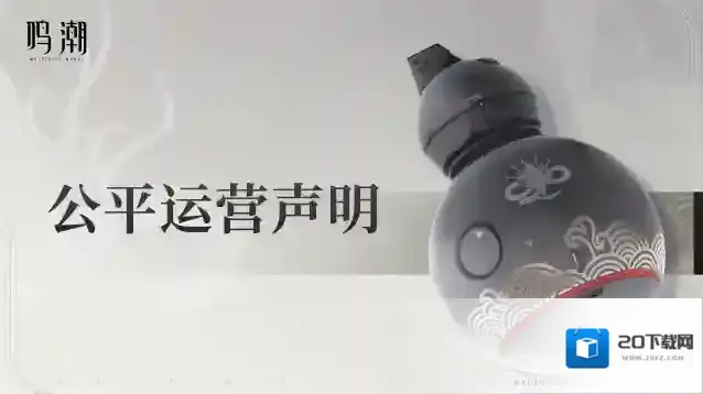鸣潮漂泊者