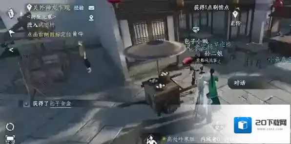 逆水寒任务攻略