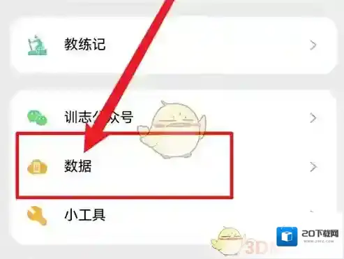 训记的我