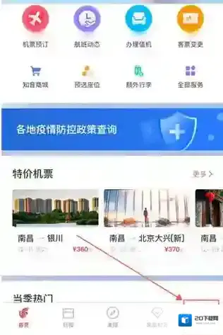 中国国航个人信息