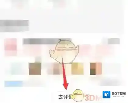 京东到家点击