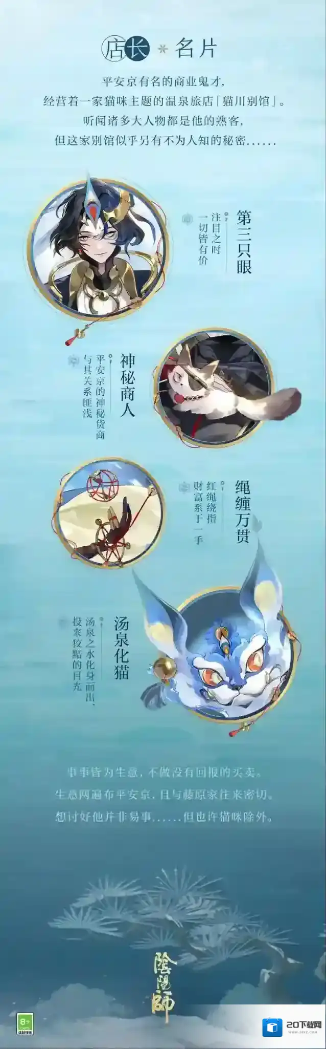 阴阳师钱币