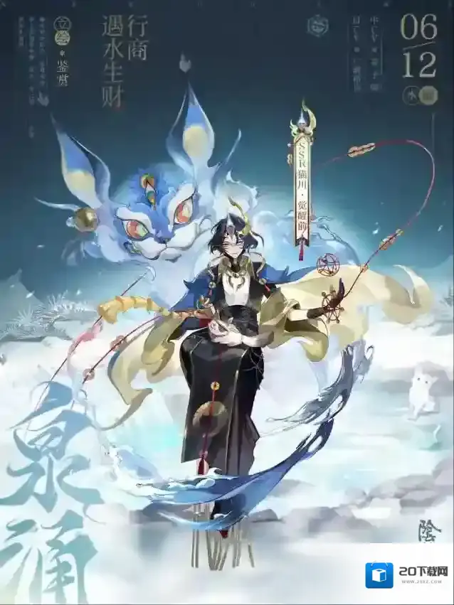 阴阳师猫川