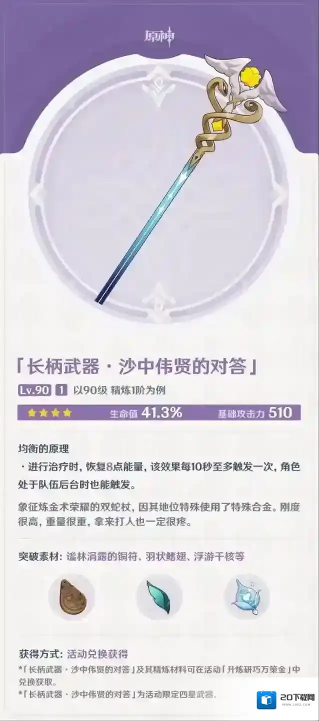 原神的是