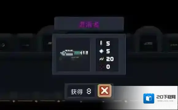 元气骑士肃清