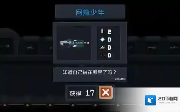 元气骑士网瘾少年