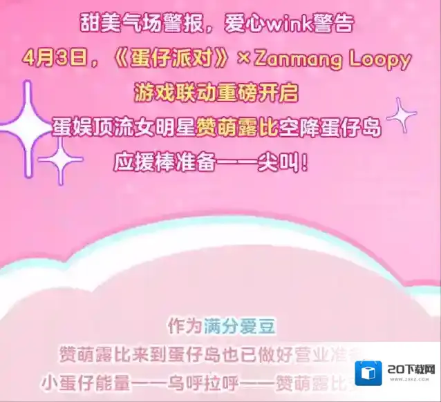 蛋仔派对派对