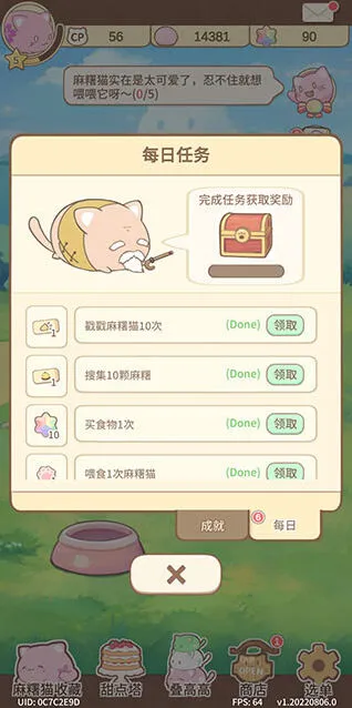 麻糬猫收藏游戏麻糬