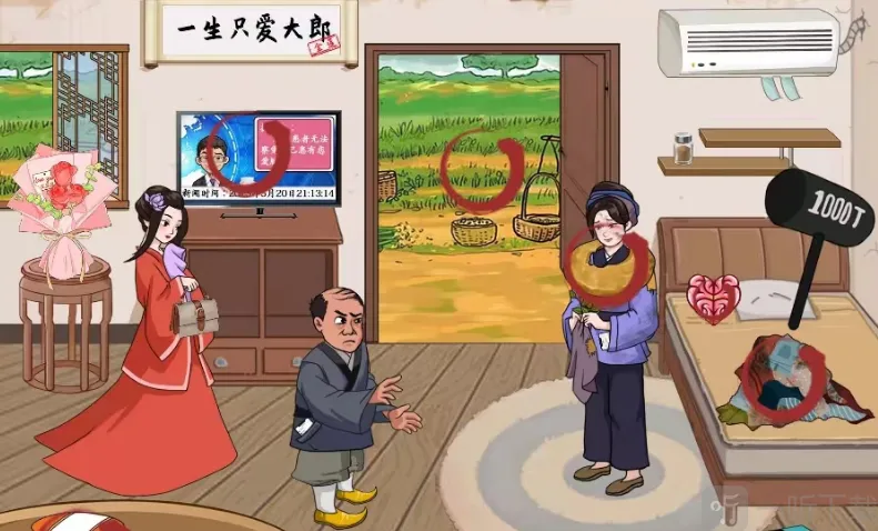 汉字找茬王帮金莲摆脱恋爱脑过关指南 帮金莲摆脱恋爱脑答案