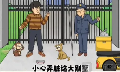 玩梗高手别针换别墅怎么过 别针换别墅通关攻略