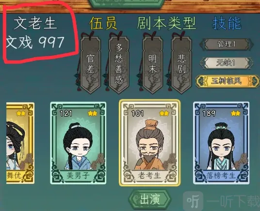 继承了一座戏园子文戏