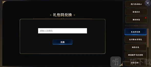 第七史诗礼包兑换码怎么用 礼包兑换码使用方法