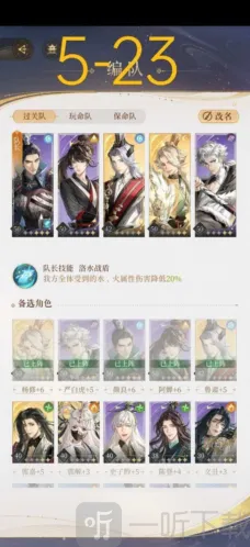 代号鸢主线5-23怎么过 主线通关阵容及打法攻略