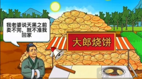 进击的汉字大郎烧饼怎么过 大郎烧饼通关攻略