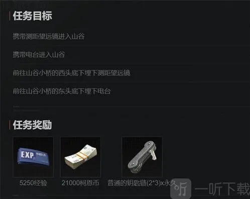 暗区突围钥匙链任务介绍 钥匙链任务攻略