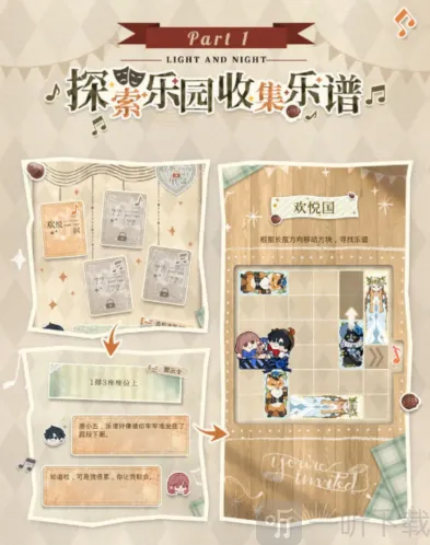 光与夜之恋专属